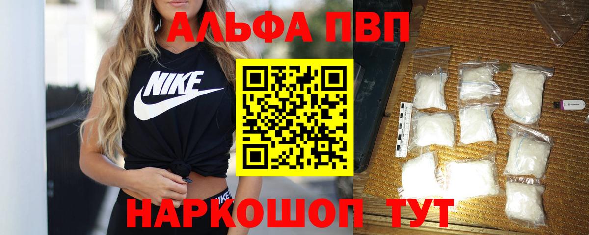 Alpha-PVP Crystall  А ПВП Crystall  Шелехов  Вход с VPN  Альфа ПВП СК КРИС 