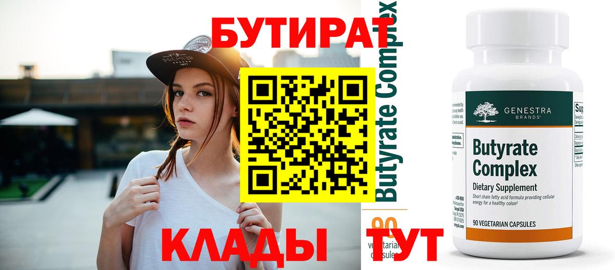 БУТИРАТ буратино Шелехов