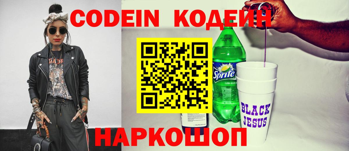 Кодеиновый сироп Lean напиток Lean (лин) Шелехов