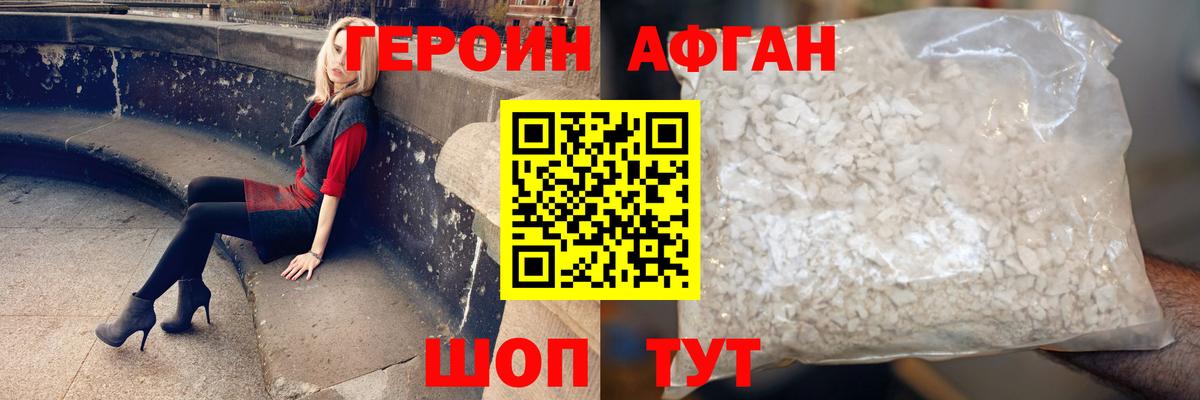 Шелехов  Героин афганец  Вход с VPN 