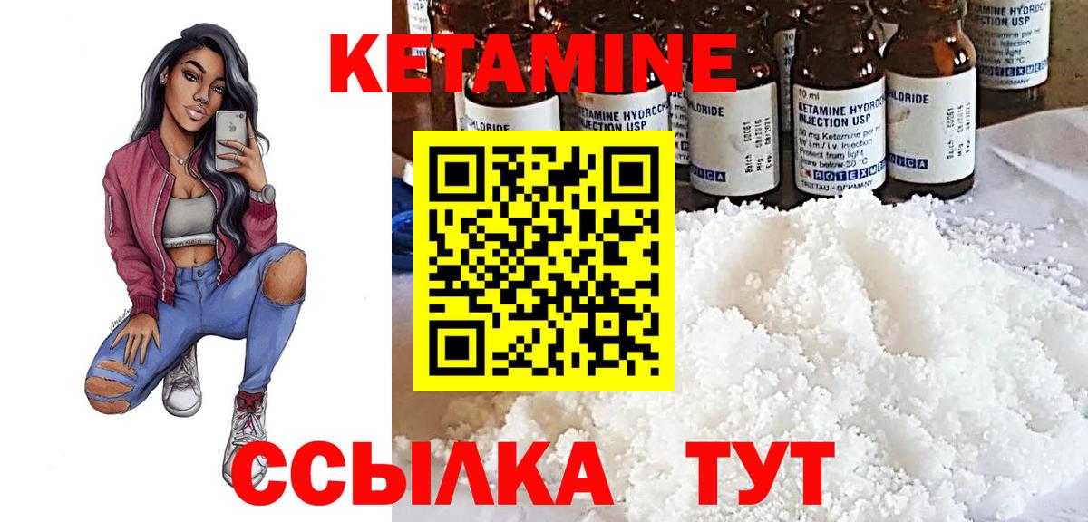 КЕТАМИН VHQ Шелехов