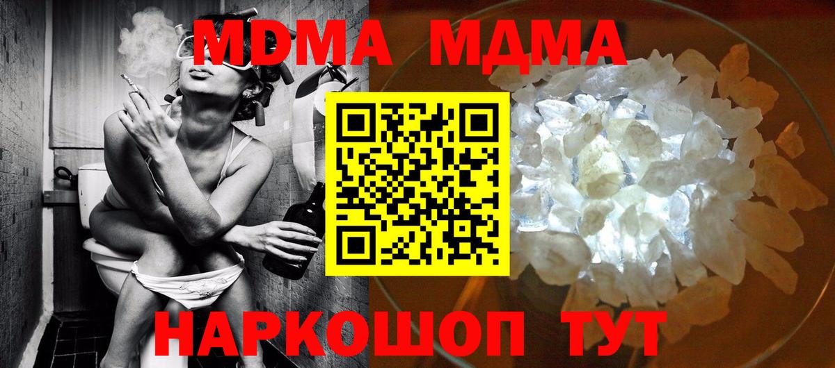 Шелехов  МДМА  Вход с VPN  MDMA crystal  MDMA VHQ 