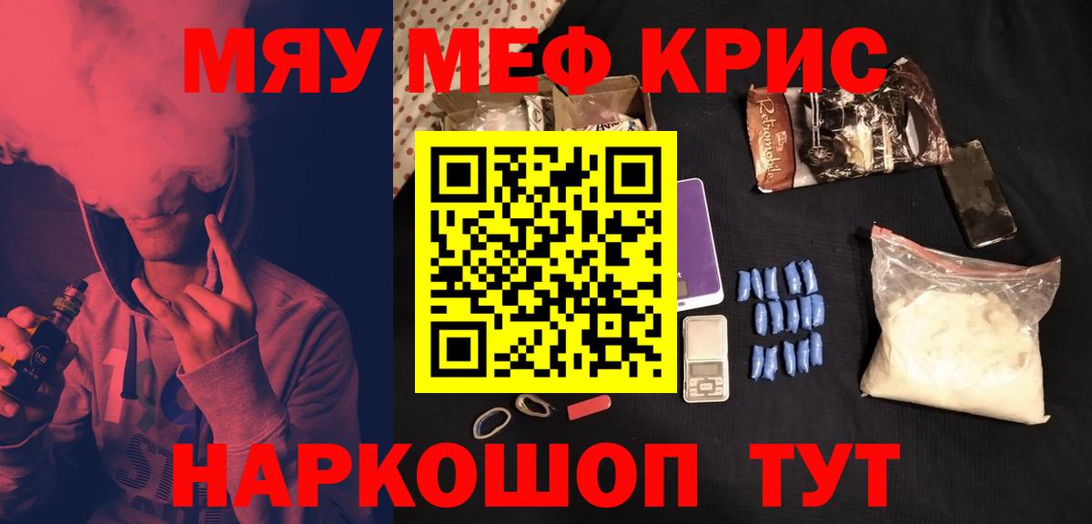 Шелехов  Меф  Вход с VPN  МЯУ-МЯУ мука  МЕФ VHQ 