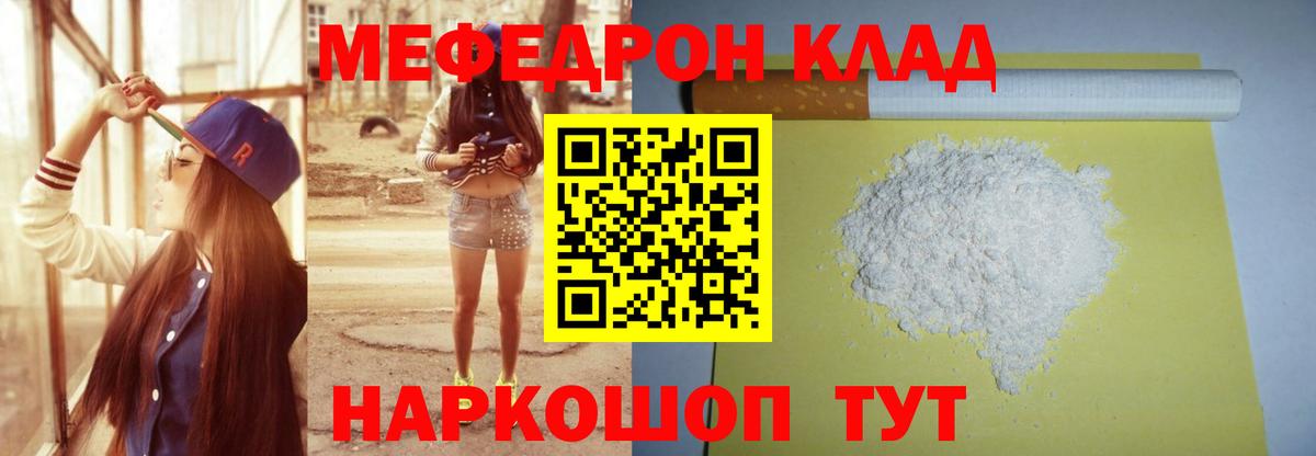 Меф мяу мяу мука Шелехов