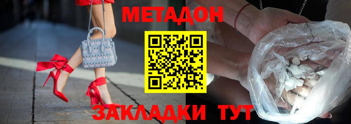 Шелехов  Метадон кристалл  МЕТАДОН мёд  Вход с VPN 
